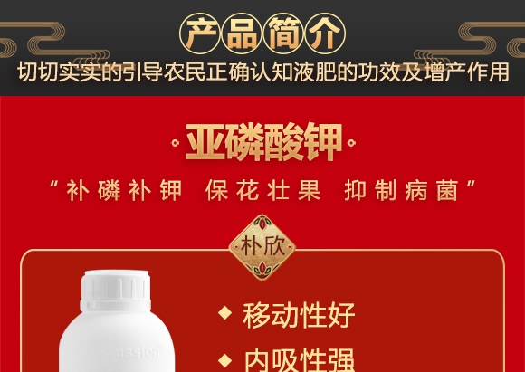 亞磷酸鉀50-550-500+TE-真高-樸欣