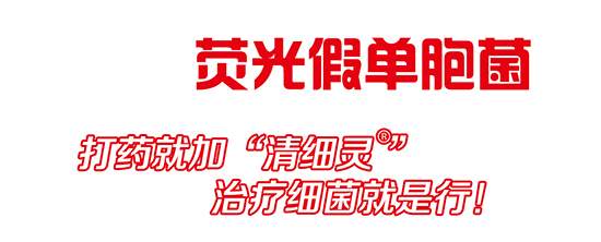 熒光假單細胞-細靈靈可卡素-農(nóng)墾