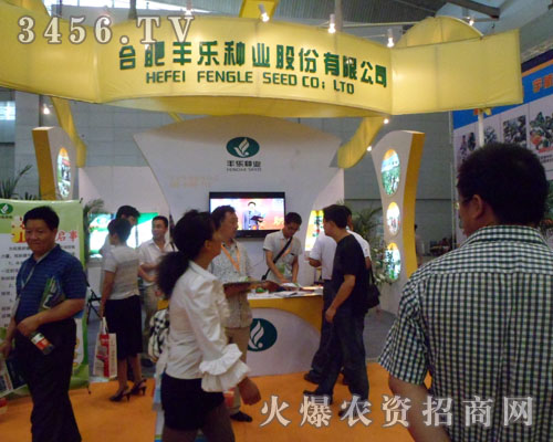合肥豐樂種業(yè)(集團)股份有限公司