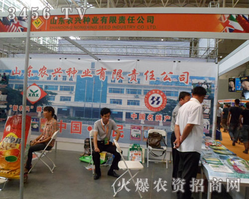山東農(nóng)興種業(yè)有限責任公司