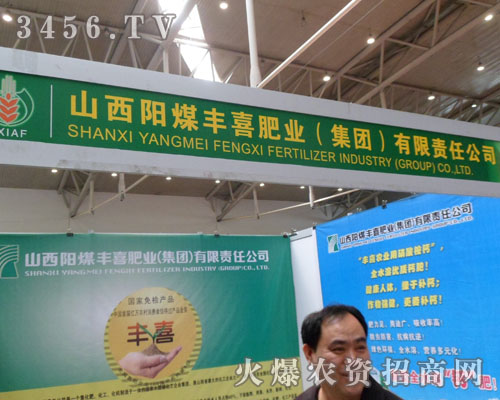 山西豐喜肥業(yè)(集團)有限責(zé)任公司