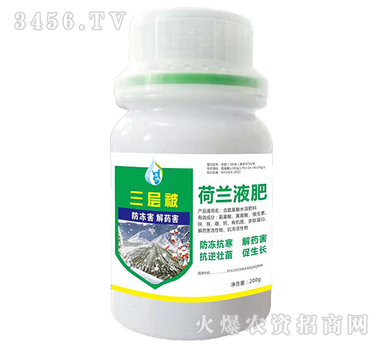 三層被（防凍害、解藥害專用）-荷蘭液肥