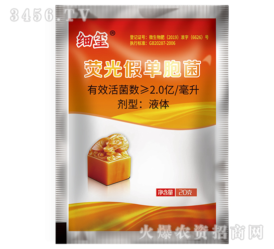 熒光假單胞菌-細(xì)璽-農(nóng)墾