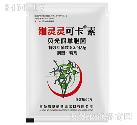 熒光假單胞菌-細靈靈可卡素-農(nóng)墾