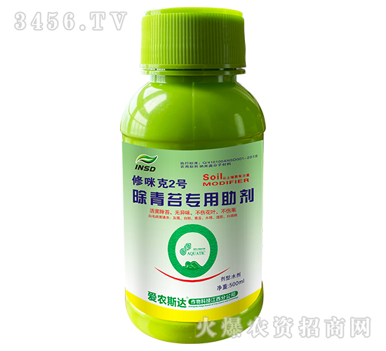 500ml除青苔專(zhuān)用助劑-修咪克2號(hào)-愛(ài)農(nóng)斯達(dá)