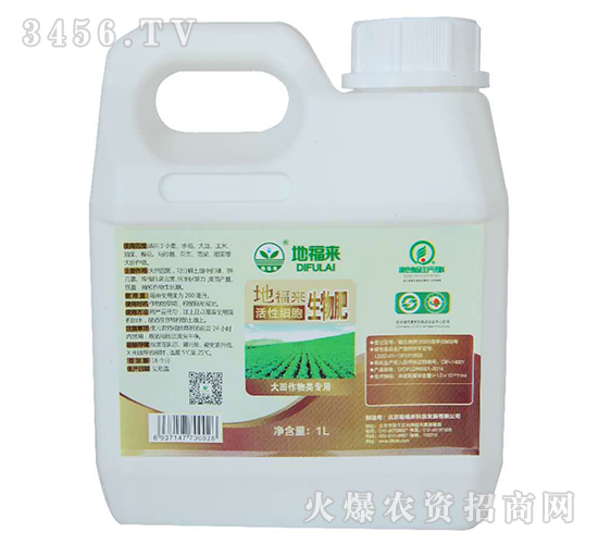 1L活性細(xì)胞生物肥（大田作物類專用）-地福來