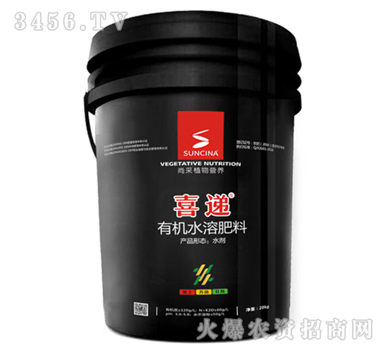 有機水溶肥料-喜遞-尚采