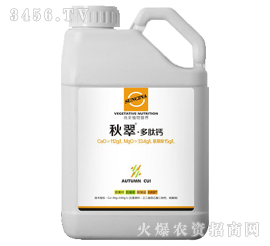 多肽鈣（鈣肥）-秋翠-尚采