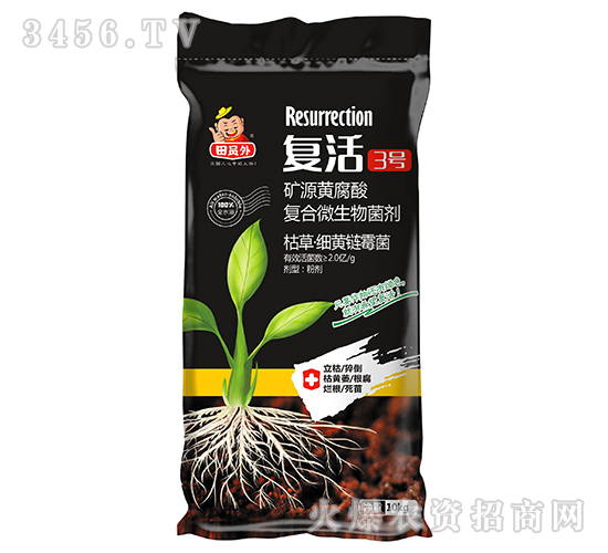 礦源黃腐酸復合微生物菌劑-復活3號-田員外
