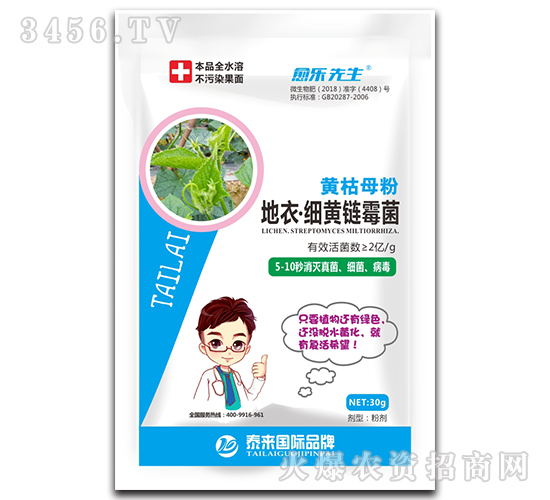 黃枯母粉地衣·細(xì)黃鏈霉菌-愈樂先生-泰來國際