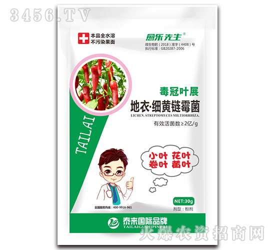 毒冠葉展地衣·細(xì)黃鏈霉菌-愈樂(lè)先生-泰來(lái)國(guó)際
