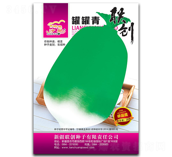 罐罐青-蘿卜種子-聯(lián)創(chuàng)