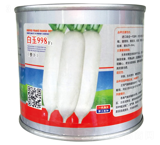 白玉998F1（罐）-白蘿卜種子-祥瑞達(dá)