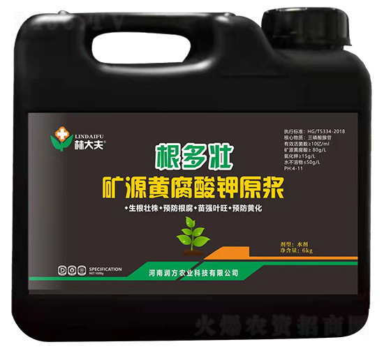礦源黃腐酸鉀原漿-根多壯-林大夫-潤(rùn)方