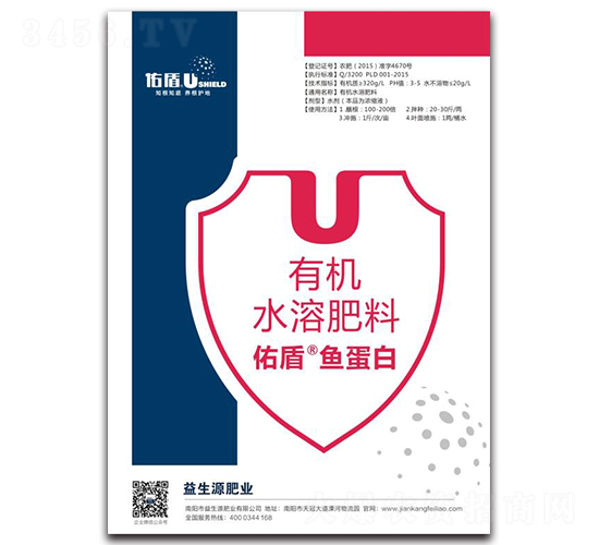 有機(jī)水溶肥料-佑盾-益生源