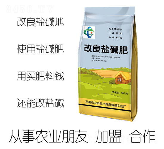 改良鹽堿肥-中麥生物