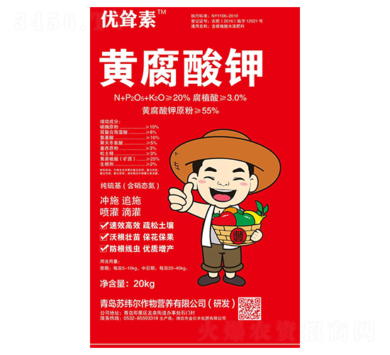 黃腐酸鉀-優(yōu)聳素-蘇緯爾