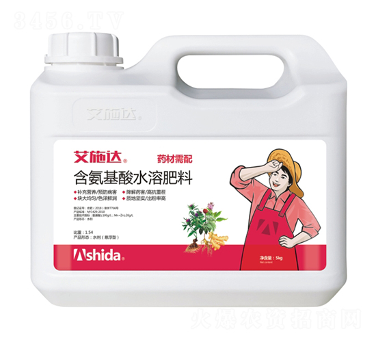 藥材需配含氨基酸水溶肥料-艾施達(dá)