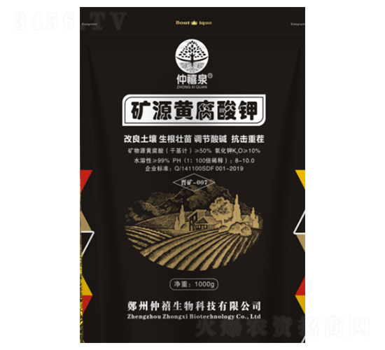 礦源黃腐酸鉀-仲禧泉
