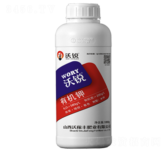 有機鉀-沃銳-沃稼豐