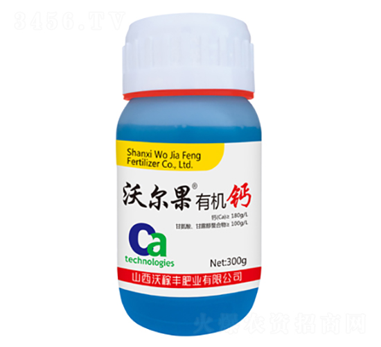 有機鈣-沃爾果
