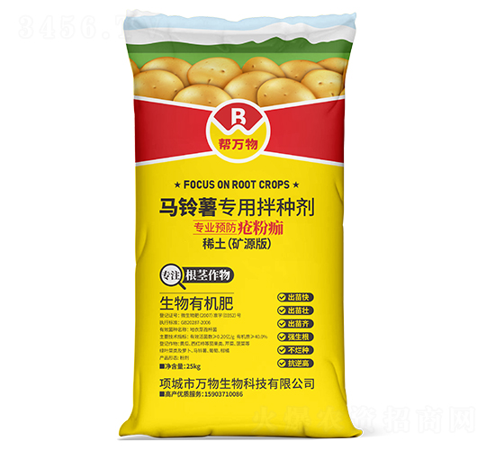 馬鈴薯專用拌種劑（稀土）-幫萬物