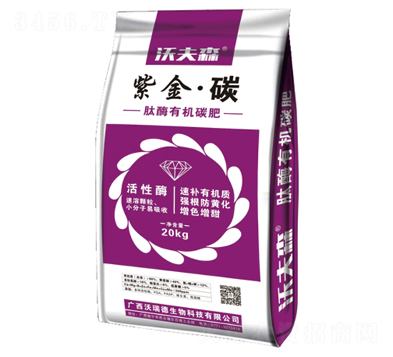 紫金·碳（肽酶有機碳肥）-沃夫森-沃瑞德