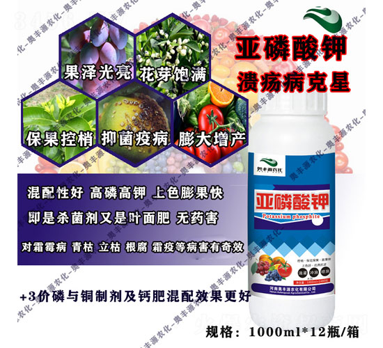 亞磷酸鉀-奧豐源