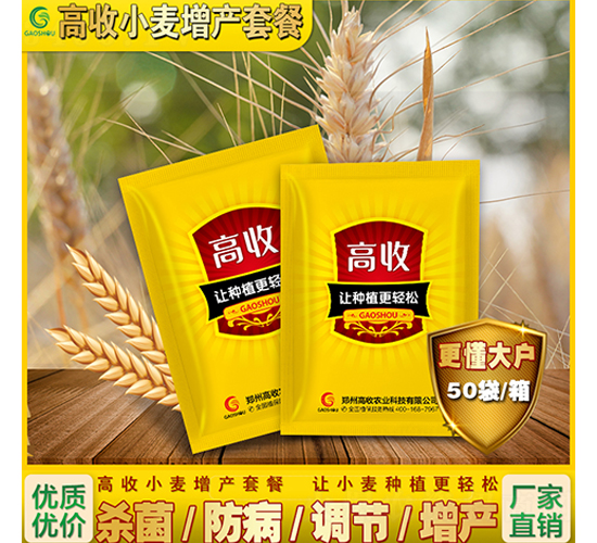 小麥增產(chǎn)套餐-高收農(nóng)業(yè)