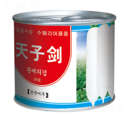 天子劍-蘿卜種子-綿蔬種業(yè)