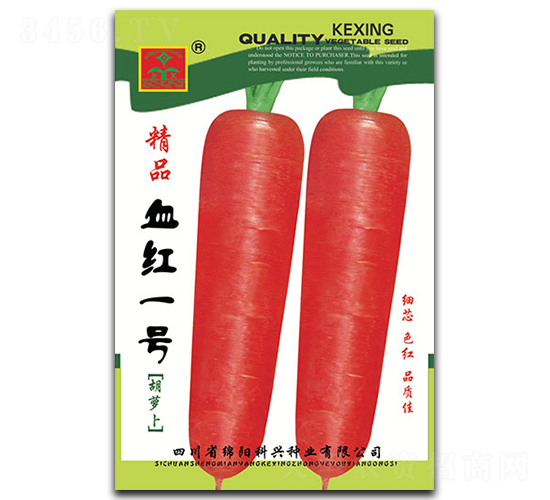 精品血紅一號(hào)-蘿卜種子-科興種業(yè)