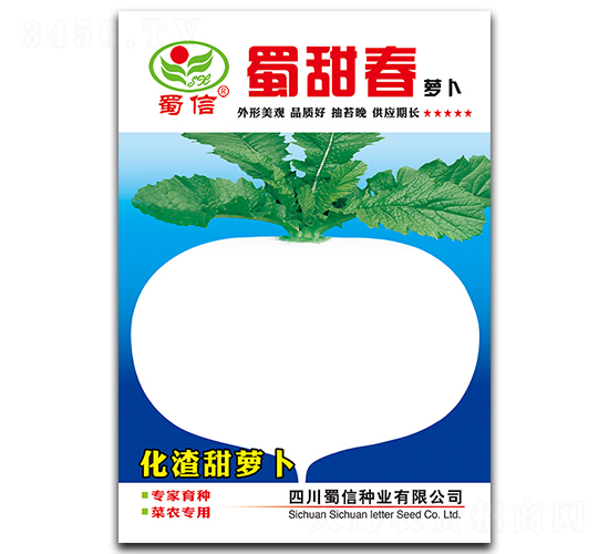 蜀甜春-蘿卜種子-蜀信種業(yè)