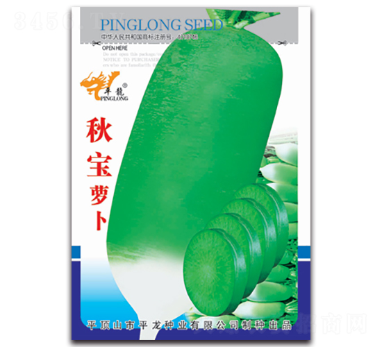 秋寶蘿卜-蘿卜種子-平龍種業(yè)