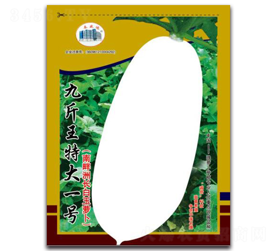九斤王特大王一號(hào)-蘿卜種子-誠(chéng)信種業(yè)