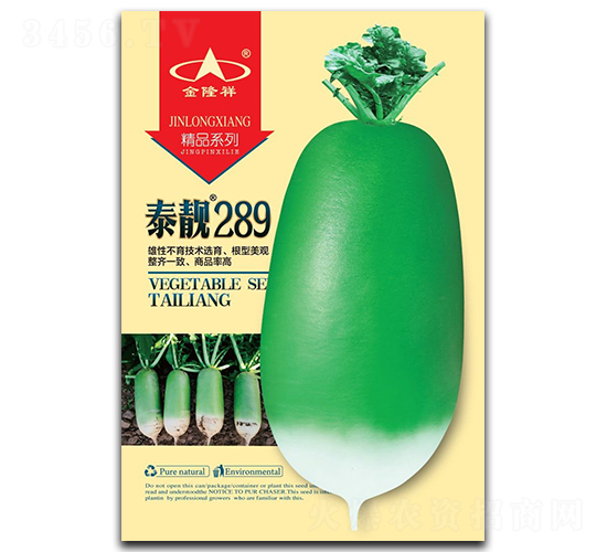 泰靚289-蘿卜種子-金隆祥