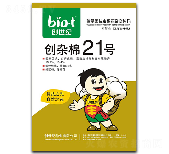 創(chuàng)雜棉21號-棉花種子-創(chuàng)世紀(jì)