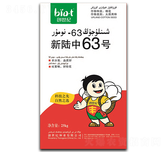 新陸中63號(hào)-棉花種子-創(chuàng)世紀(jì)