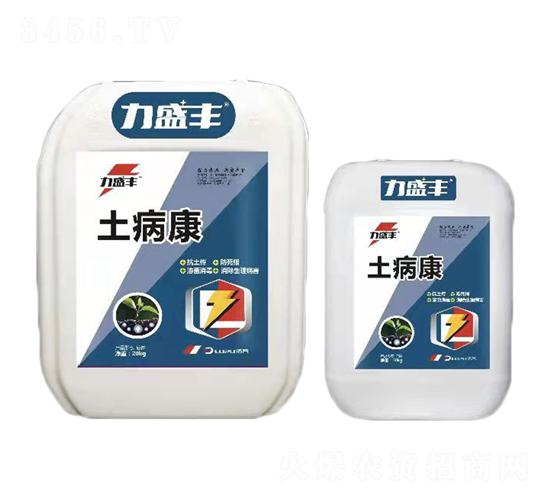 土病康-力盛豐-洛普農(nóng)業(yè)