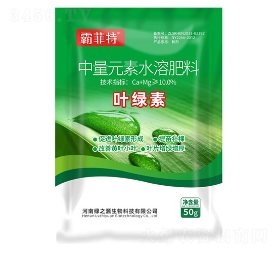中量元素水溶肥料-葉綠素-綠之源