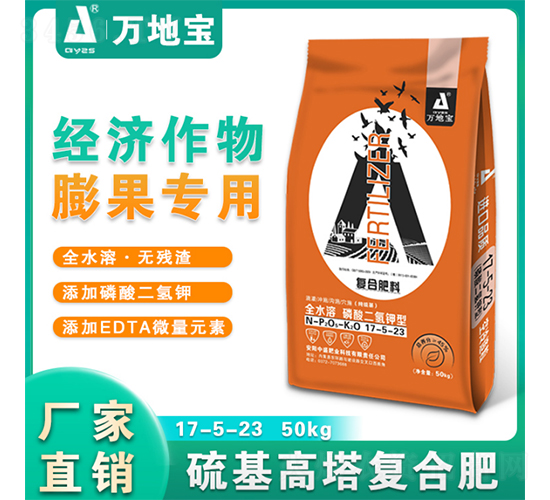 硫基高鉀復(fù)合肥17-5-23-萬地寶-中盛肥業(yè)