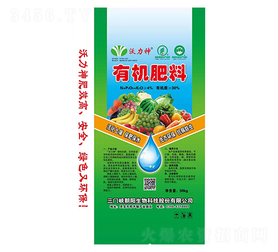 有機(jī)肥料-沃力神-朝陽生物
