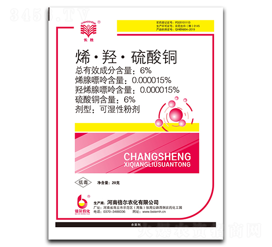 烯·羥·硫酸銅-長勝-倍爾農(nóng)化