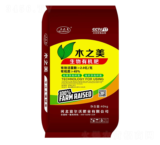 生物有機肥-木之美-富爾沃肥業(yè)