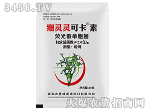 熒光假單胞菌-細靈靈可卡素-農(nóng)墾