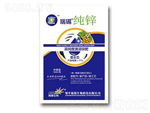 高濃度速溶鋅肥-純鋅-瑞錫生物