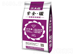 紫金·碳（肽酶有機碳肥）-沃夫森-沃瑞德