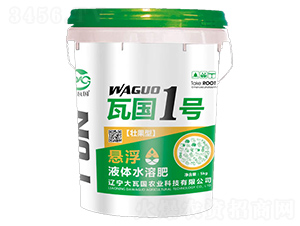 壯果型懸浮液體水溶肥-瓦國1號(hào)-大瓦國農(nóng)業(yè)