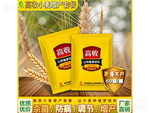 小麥增產(chǎn)套餐-高收農(nóng)業(yè)