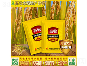 水稻增產套餐-高收農業(yè)