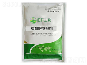 有機(jī)肥腐熟劑-恒祥生物